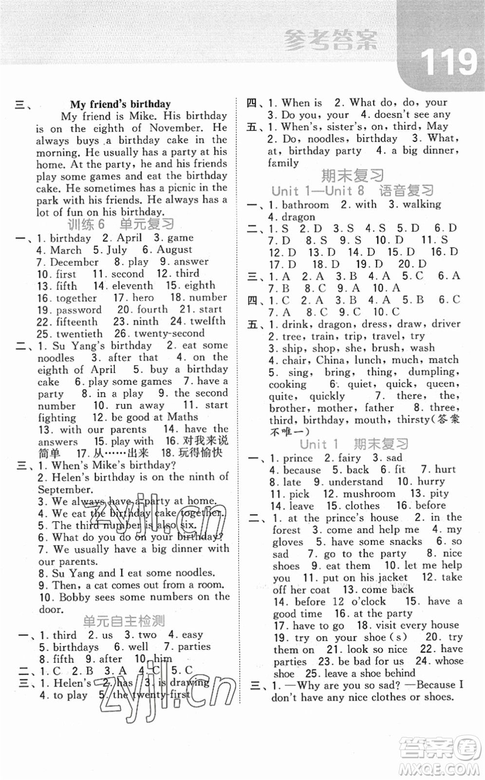 寧夏人民教育出版社2022經(jīng)綸學(xué)典默寫達人五年級英語下冊江蘇版答案