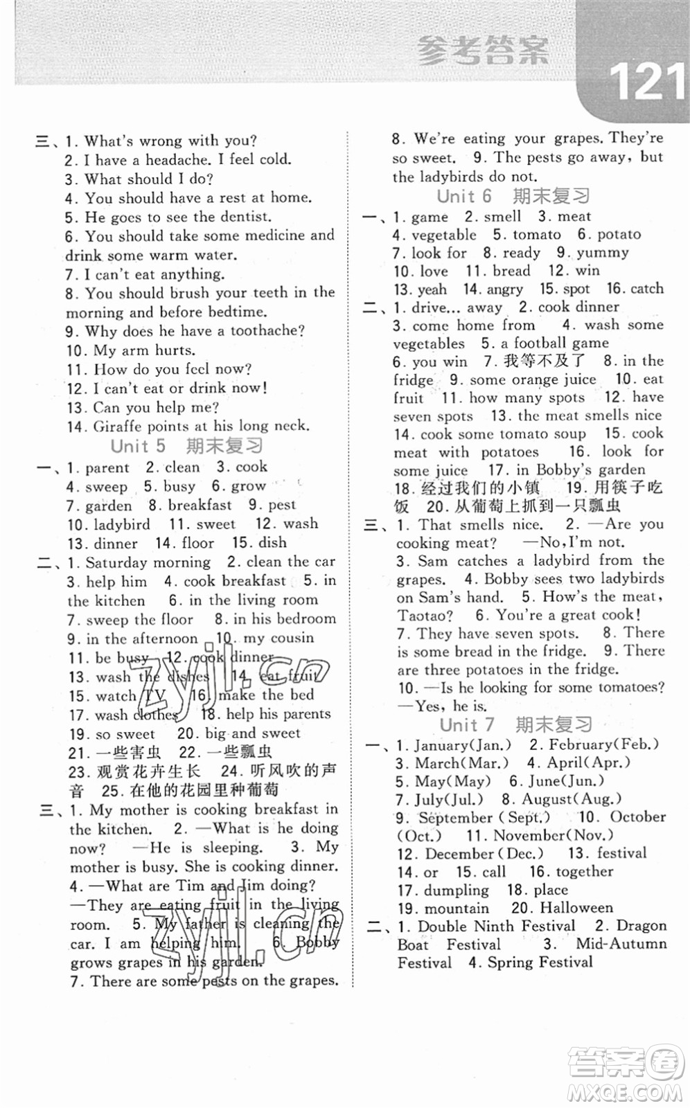 寧夏人民教育出版社2022經(jīng)綸學(xué)典默寫達人五年級英語下冊江蘇版答案