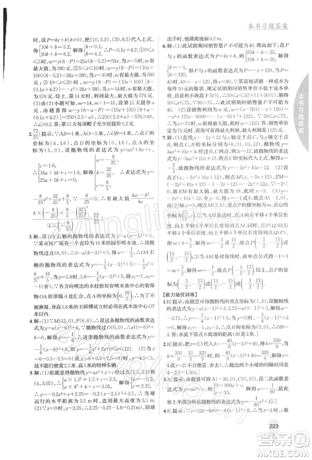 吉林人民出版社2022尖子生學(xué)案九年級(jí)下冊(cè)數(shù)學(xué)蘇科版參考答案