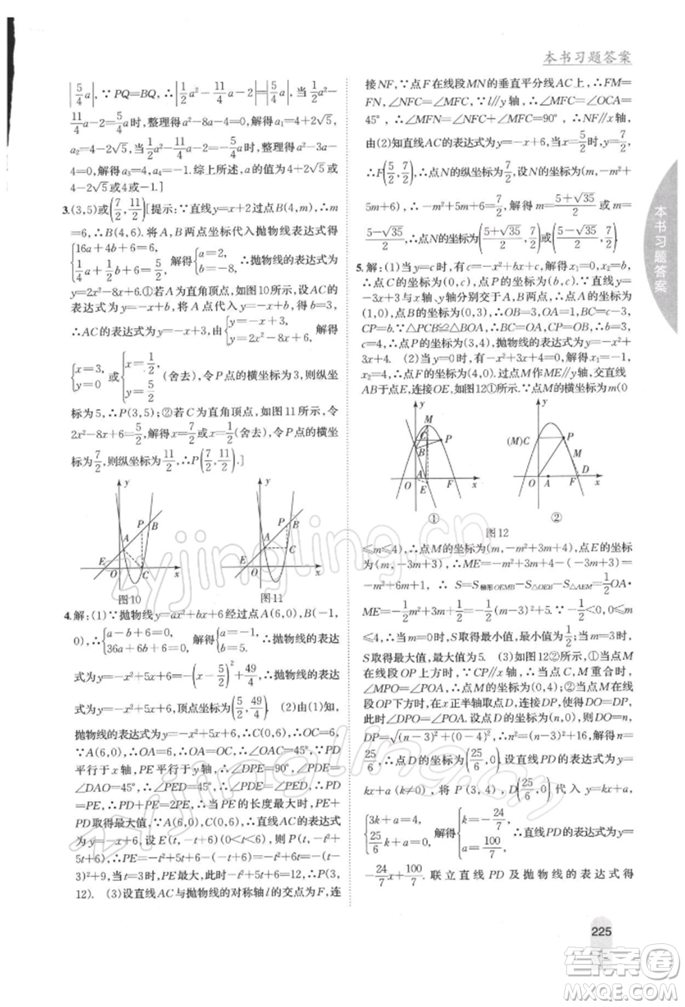 吉林人民出版社2022尖子生學(xué)案九年級(jí)下冊(cè)數(shù)學(xué)蘇科版參考答案