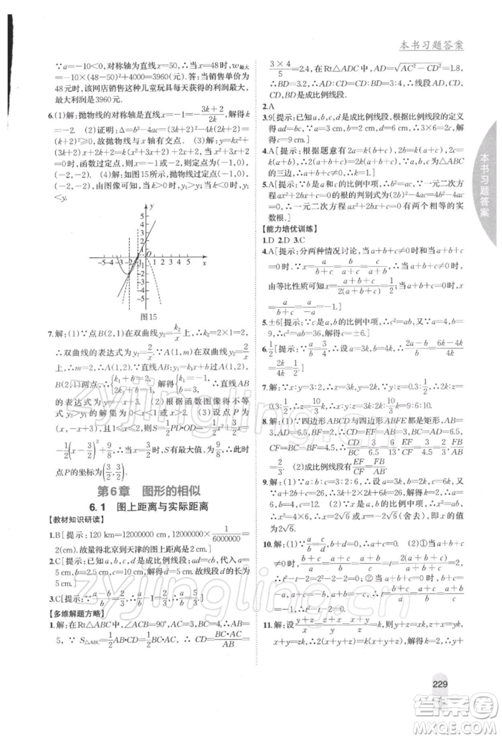 吉林人民出版社2022尖子生學(xué)案九年級(jí)下冊(cè)數(shù)學(xué)蘇科版參考答案