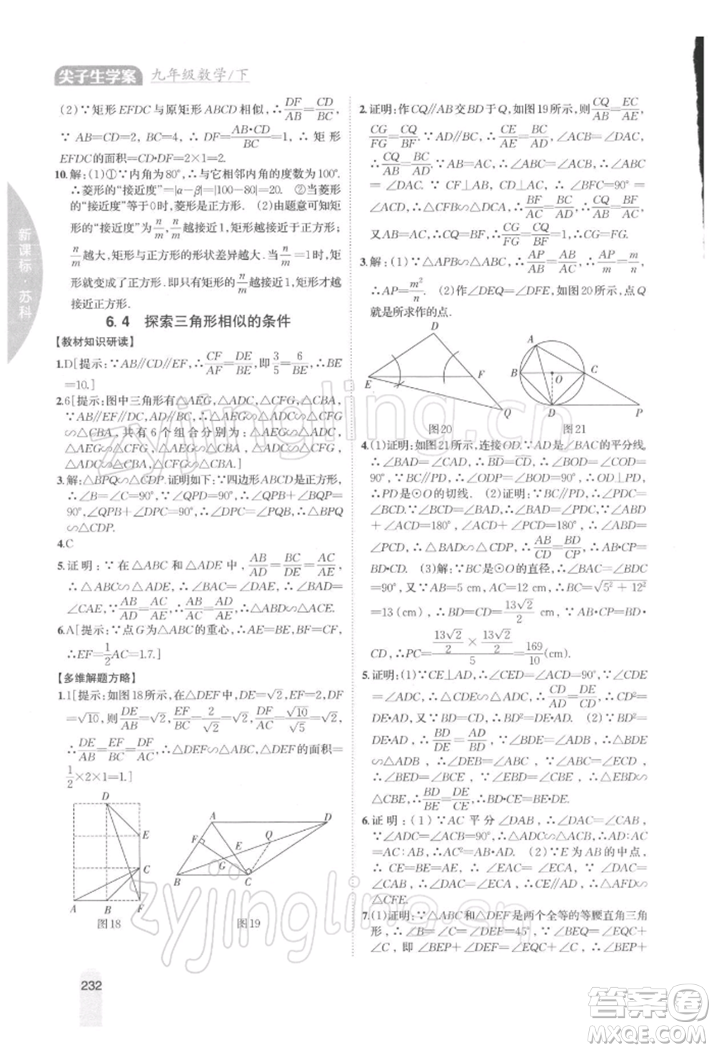 吉林人民出版社2022尖子生學(xué)案九年級(jí)下冊(cè)數(shù)學(xué)蘇科版參考答案