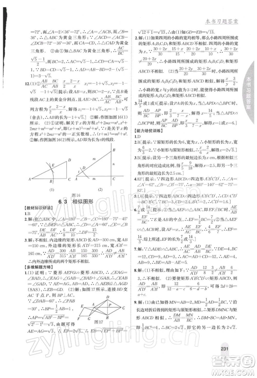 吉林人民出版社2022尖子生學(xué)案九年級(jí)下冊(cè)數(shù)學(xué)蘇科版參考答案