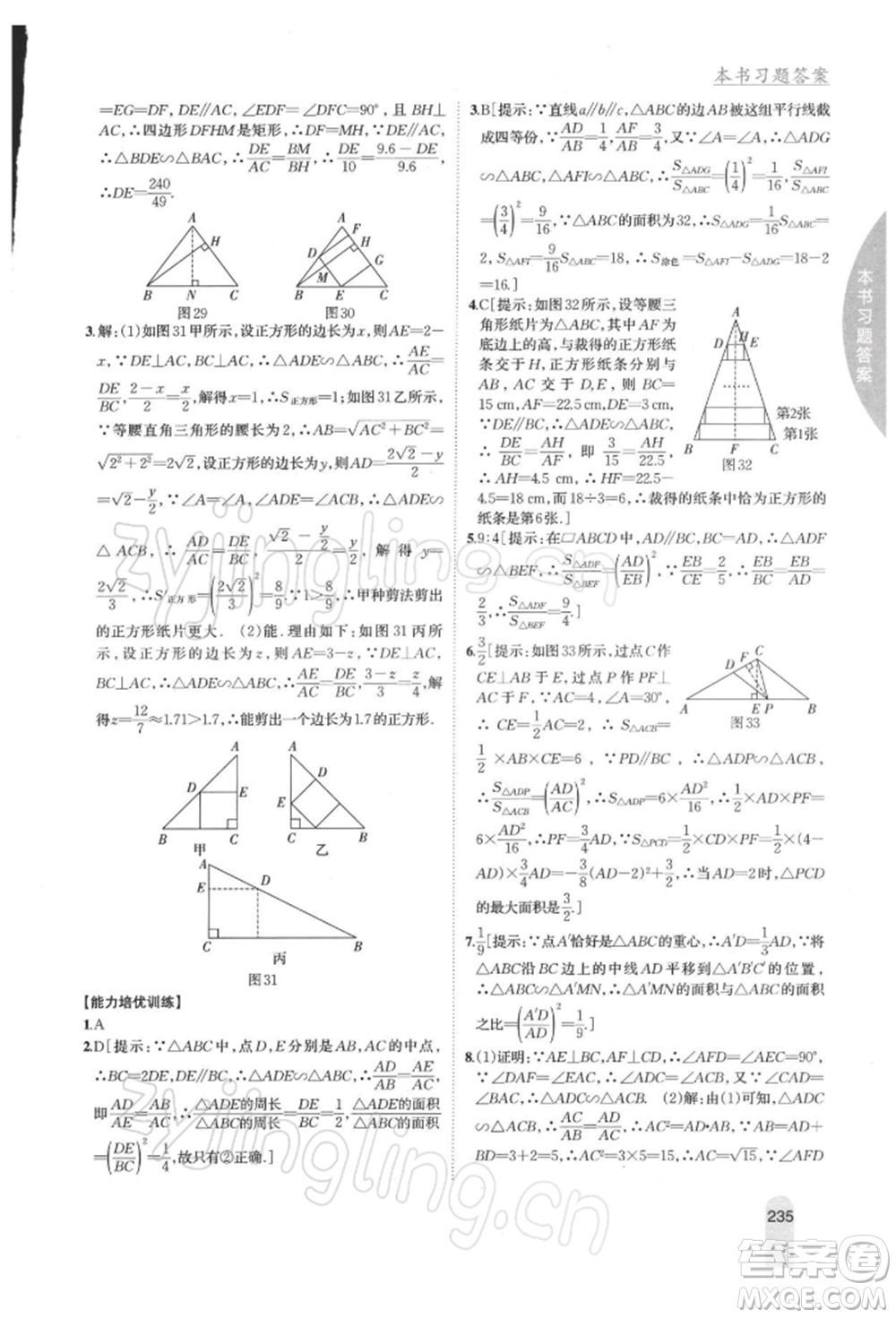 吉林人民出版社2022尖子生學(xué)案九年級(jí)下冊(cè)數(shù)學(xué)蘇科版參考答案