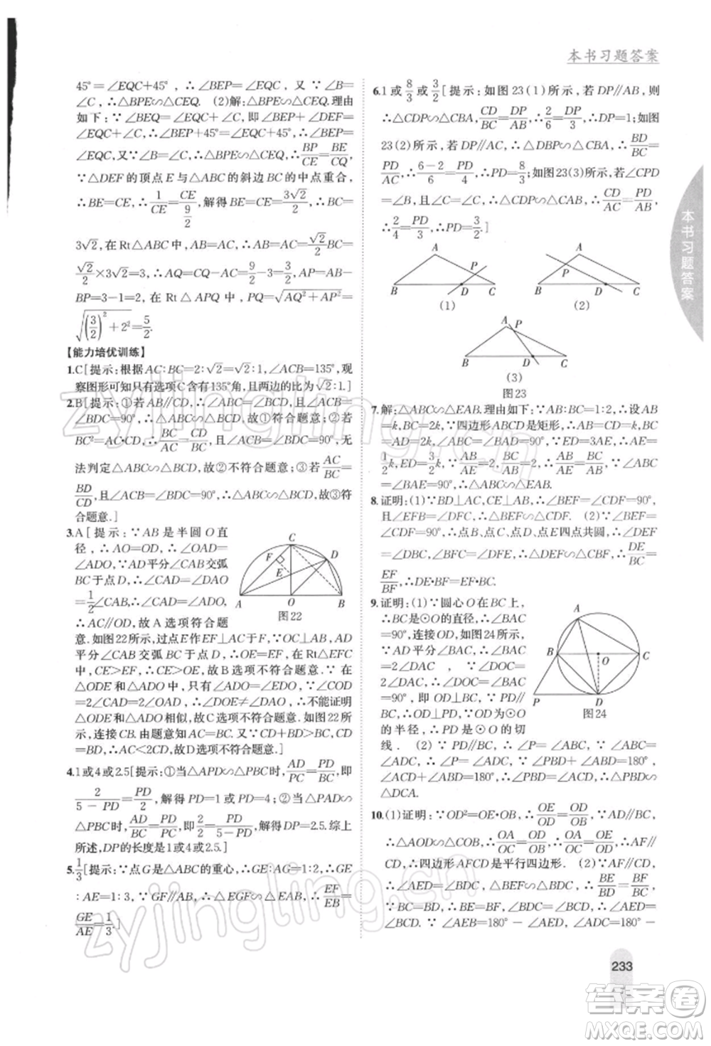 吉林人民出版社2022尖子生學(xué)案九年級(jí)下冊(cè)數(shù)學(xué)蘇科版參考答案