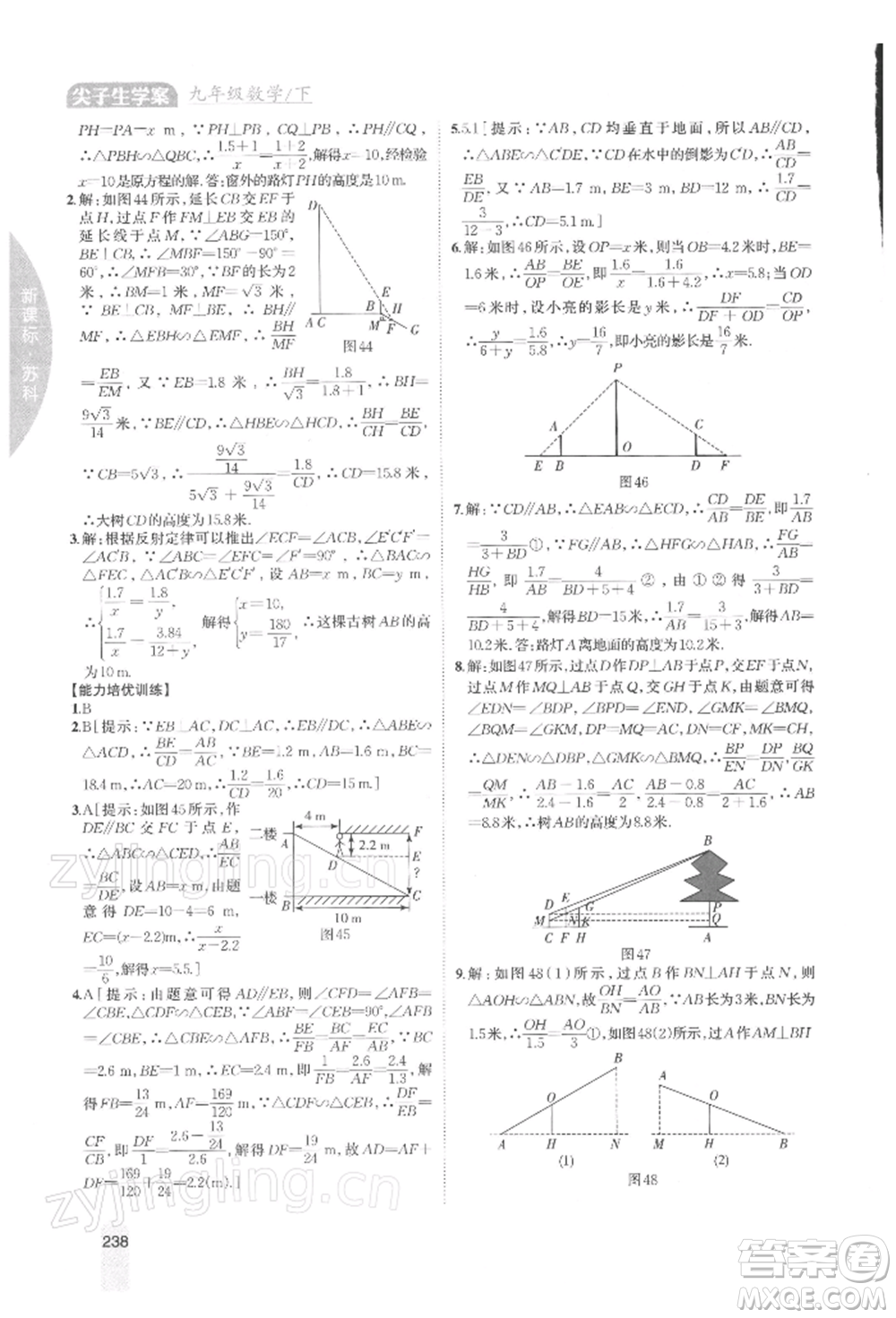 吉林人民出版社2022尖子生學(xué)案九年級(jí)下冊(cè)數(shù)學(xué)蘇科版參考答案