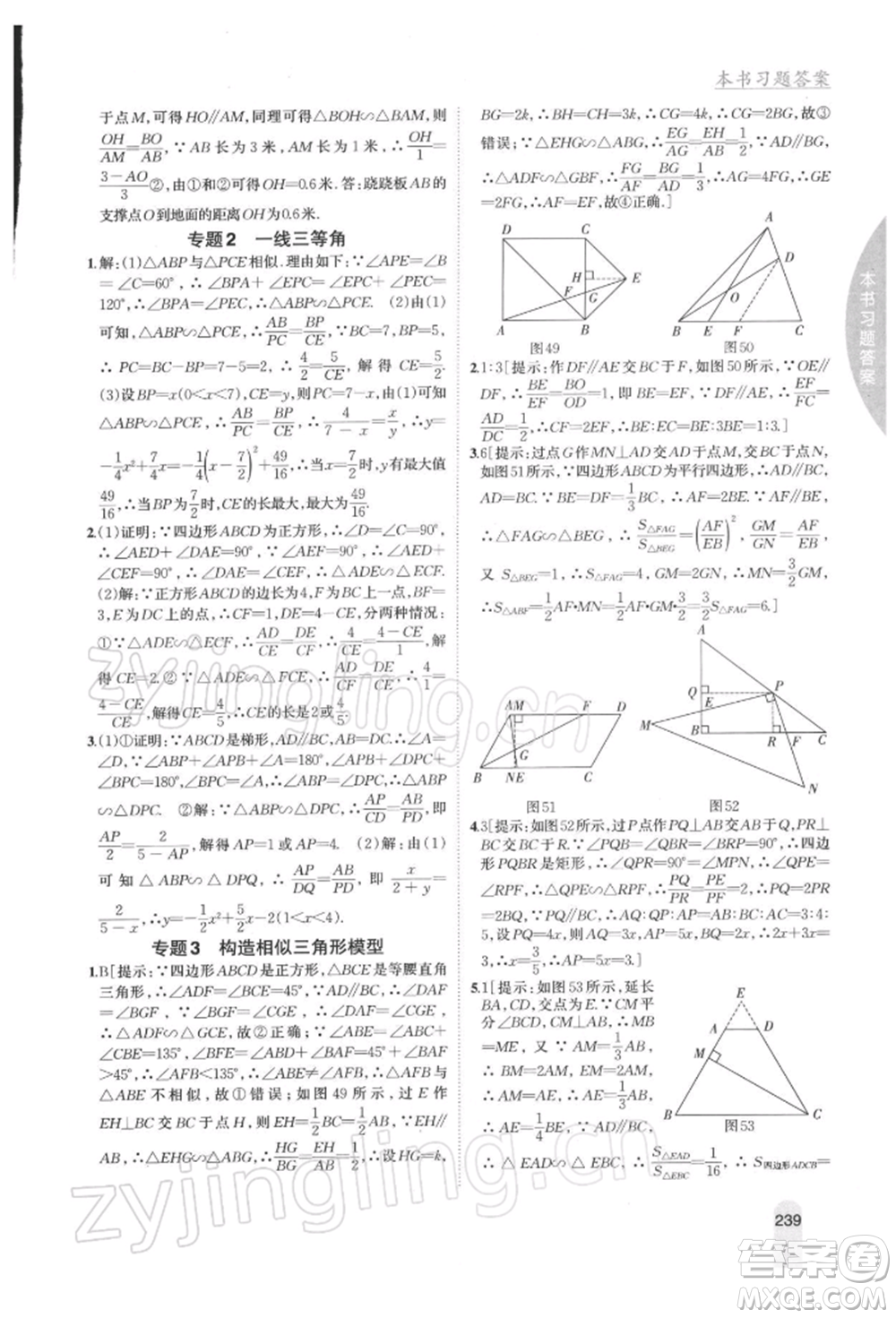 吉林人民出版社2022尖子生學(xué)案九年級(jí)下冊(cè)數(shù)學(xué)蘇科版參考答案