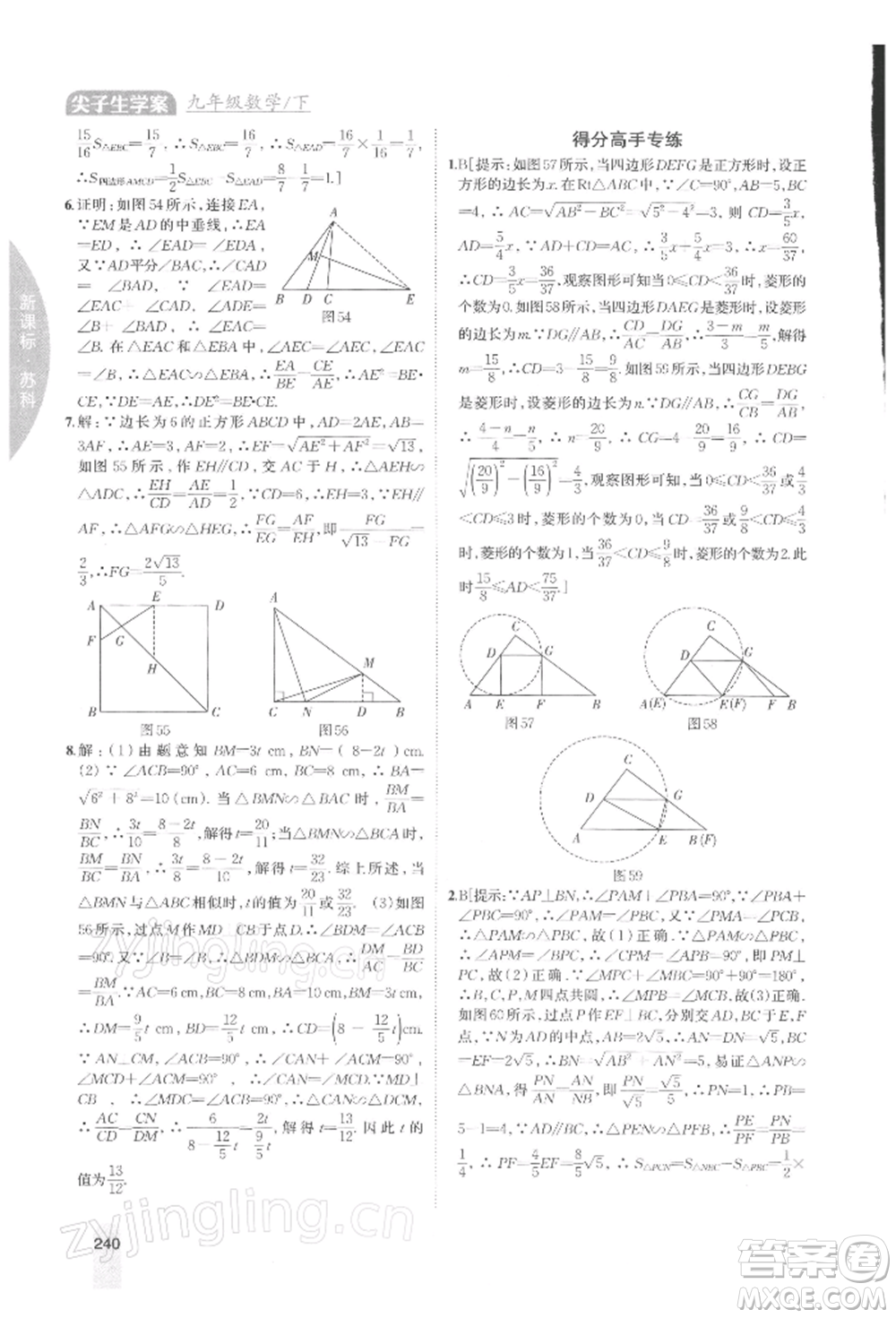 吉林人民出版社2022尖子生學(xué)案九年級(jí)下冊(cè)數(shù)學(xué)蘇科版參考答案