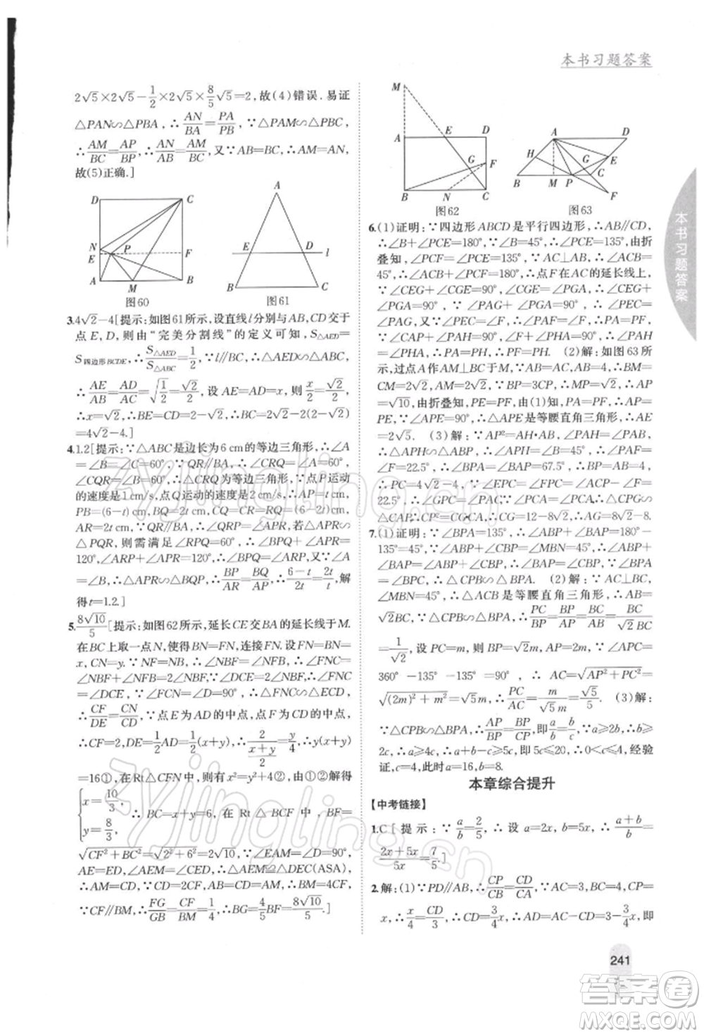 吉林人民出版社2022尖子生學(xué)案九年級(jí)下冊(cè)數(shù)學(xué)蘇科版參考答案