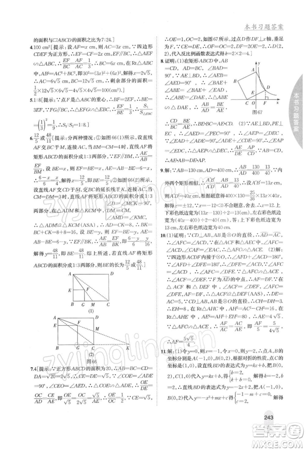 吉林人民出版社2022尖子生學(xué)案九年級(jí)下冊(cè)數(shù)學(xué)蘇科版參考答案