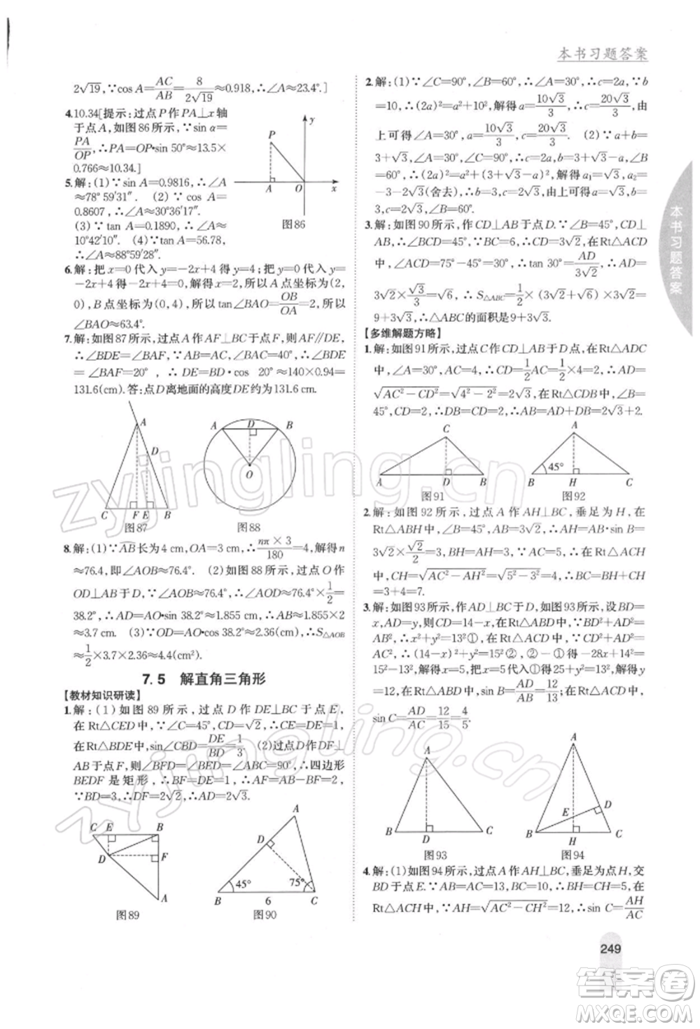 吉林人民出版社2022尖子生學(xué)案九年級(jí)下冊(cè)數(shù)學(xué)蘇科版參考答案