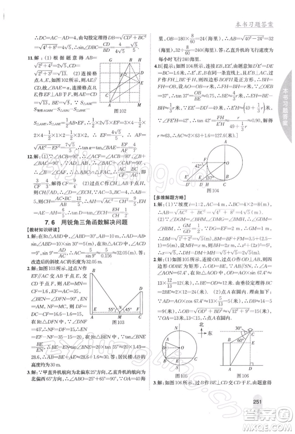 吉林人民出版社2022尖子生學(xué)案九年級(jí)下冊(cè)數(shù)學(xué)蘇科版參考答案