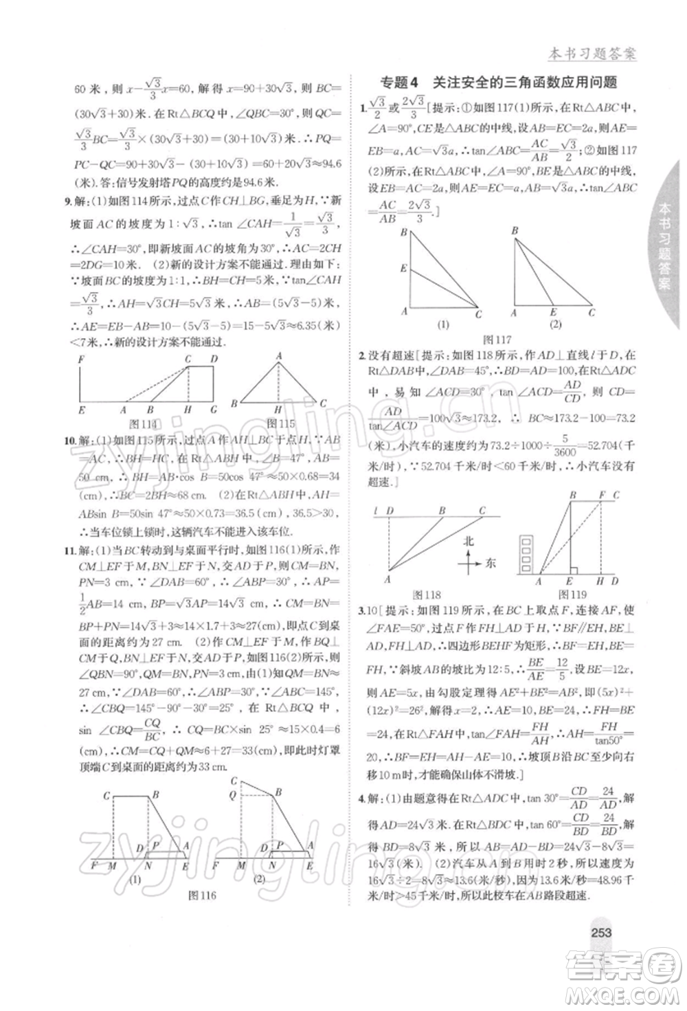 吉林人民出版社2022尖子生學(xué)案九年級(jí)下冊(cè)數(shù)學(xué)蘇科版參考答案