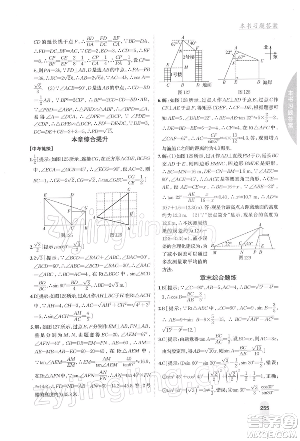 吉林人民出版社2022尖子生學(xué)案九年級(jí)下冊(cè)數(shù)學(xué)蘇科版參考答案