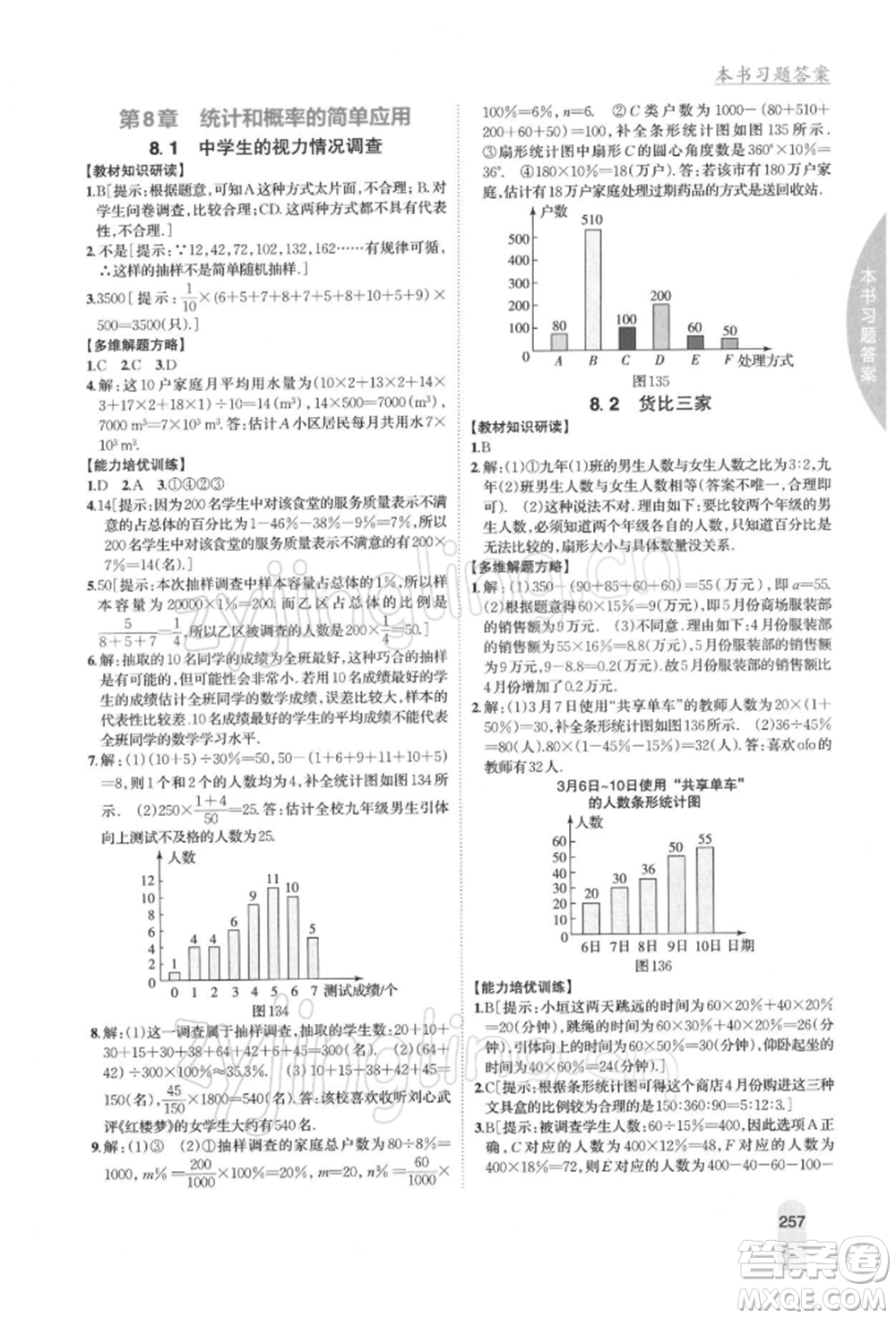 吉林人民出版社2022尖子生學(xué)案九年級(jí)下冊(cè)數(shù)學(xué)蘇科版參考答案