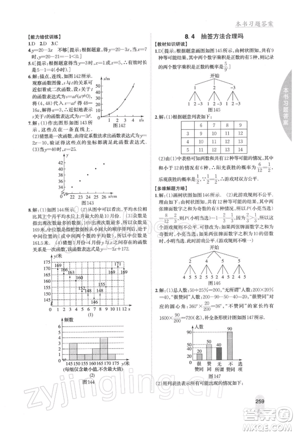 吉林人民出版社2022尖子生學(xué)案九年級(jí)下冊(cè)數(shù)學(xué)蘇科版參考答案