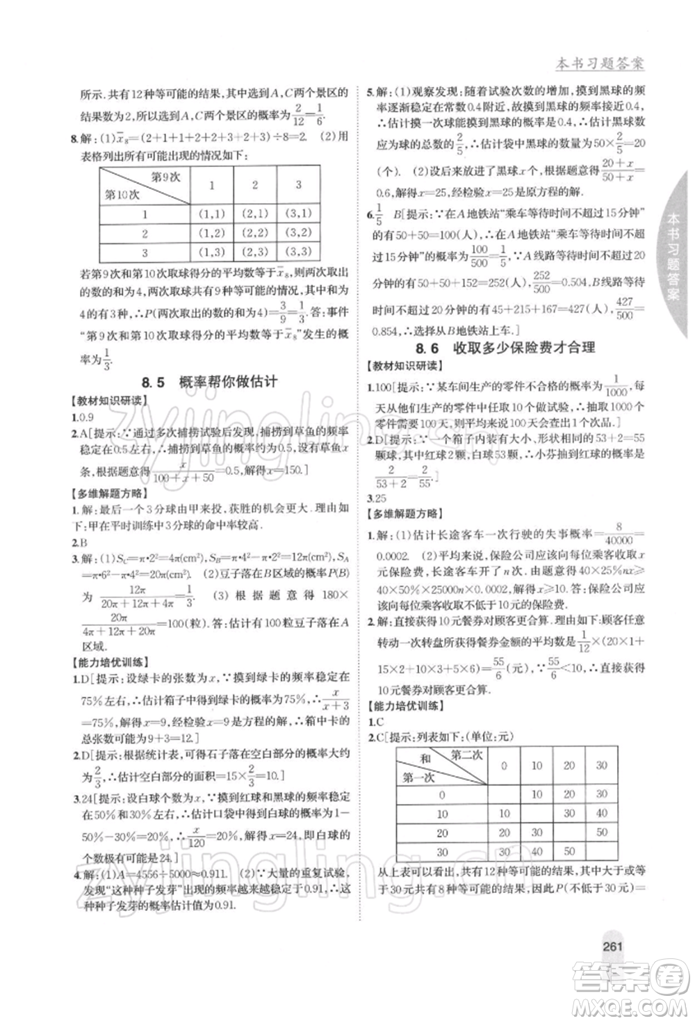 吉林人民出版社2022尖子生學(xué)案九年級(jí)下冊(cè)數(shù)學(xué)蘇科版參考答案