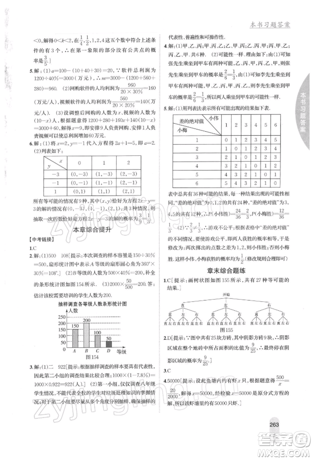 吉林人民出版社2022尖子生學(xué)案九年級(jí)下冊(cè)數(shù)學(xué)蘇科版參考答案