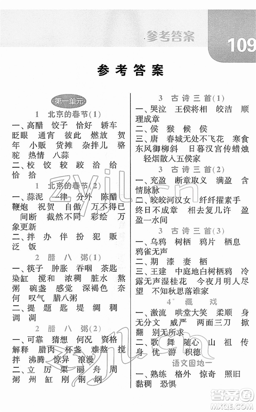 寧夏人民教育出版社2022經(jīng)綸學(xué)典默寫達(dá)人六年級語文下冊RJ人教版答案