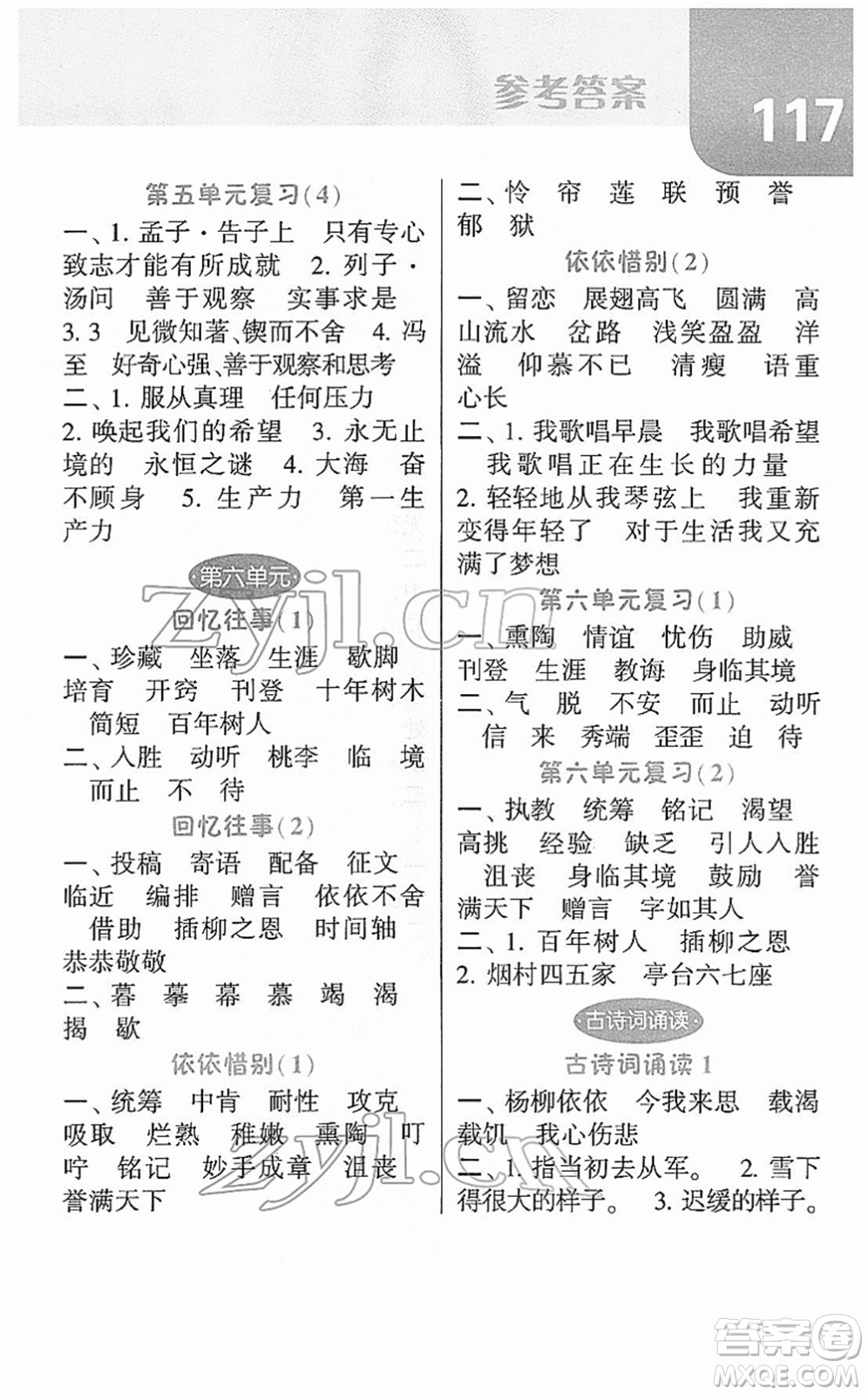 寧夏人民教育出版社2022經(jīng)綸學(xué)典默寫達(dá)人六年級語文下冊RJ人教版答案