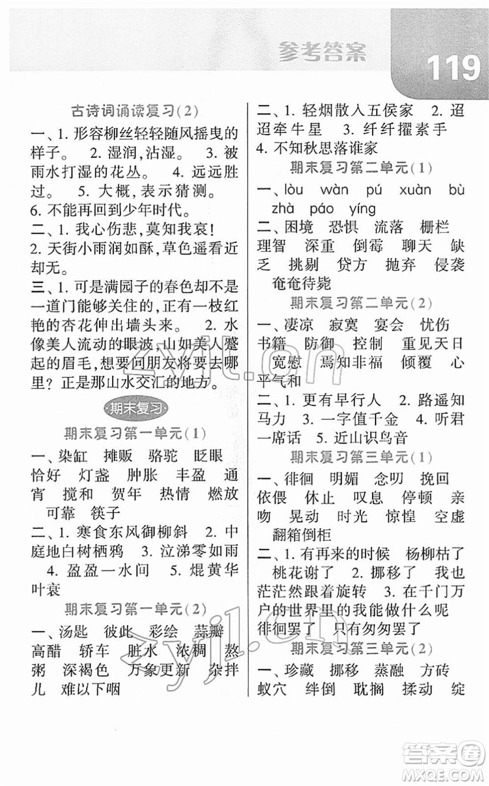 寧夏人民教育出版社2022經(jīng)綸學(xué)典默寫達(dá)人六年級語文下冊RJ人教版答案