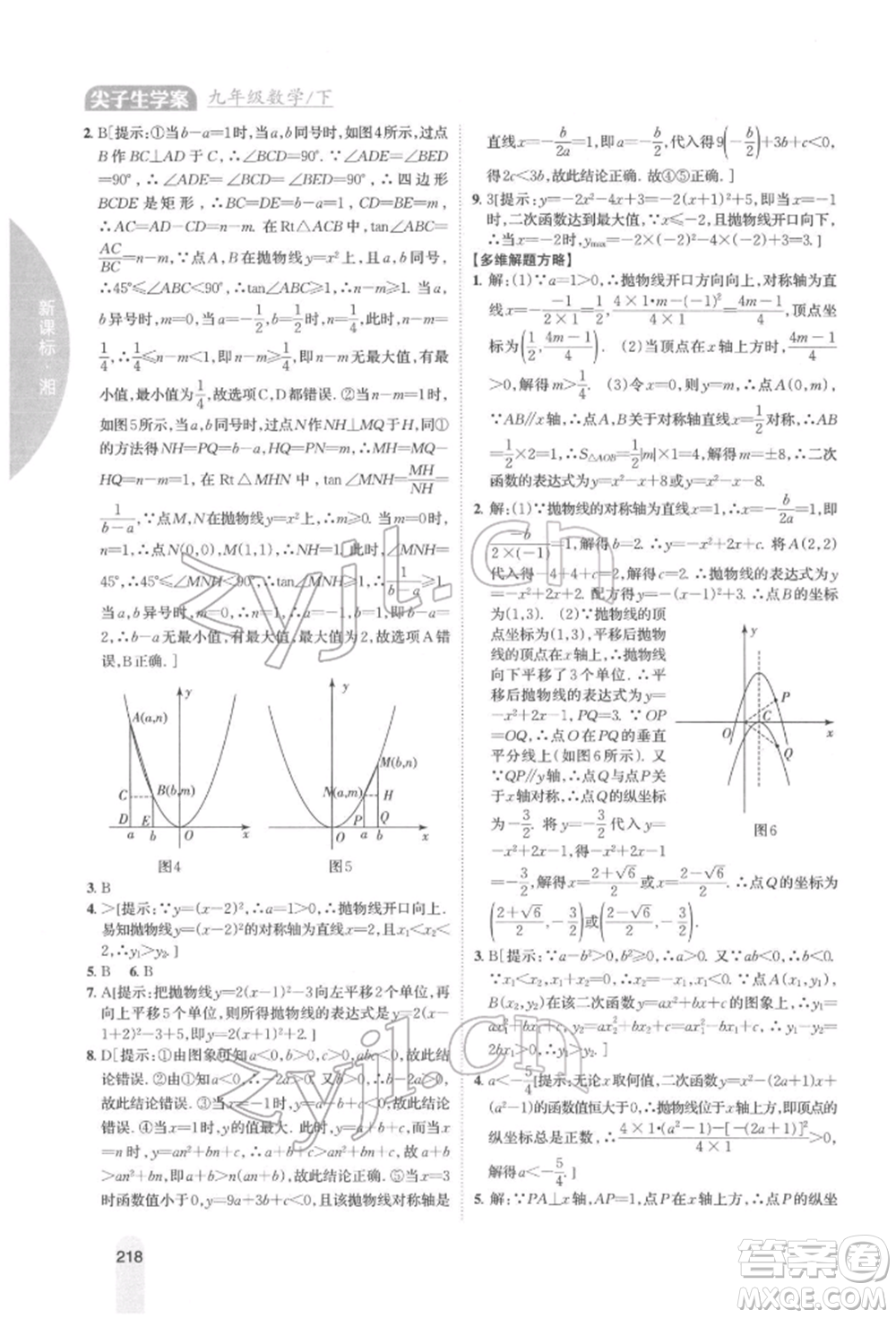 吉林人民出版社2022尖子生學(xué)案九年級下冊數(shù)學(xué)湘教版參考答案