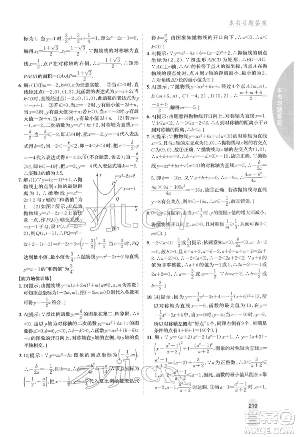 吉林人民出版社2022尖子生學(xué)案九年級下冊數(shù)學(xué)湘教版參考答案