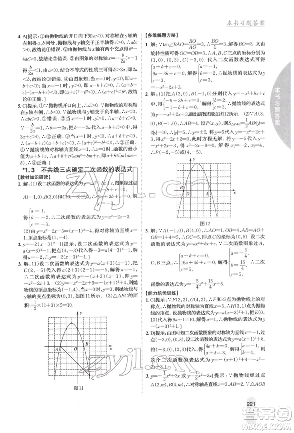 吉林人民出版社2022尖子生學(xué)案九年級下冊數(shù)學(xué)湘教版參考答案