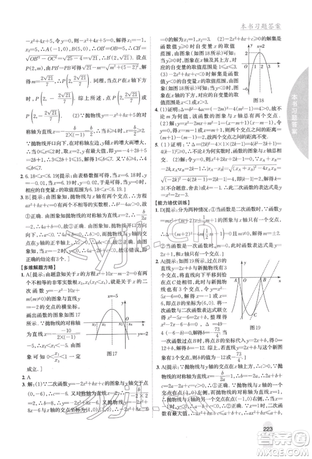 吉林人民出版社2022尖子生學(xué)案九年級下冊數(shù)學(xué)湘教版參考答案