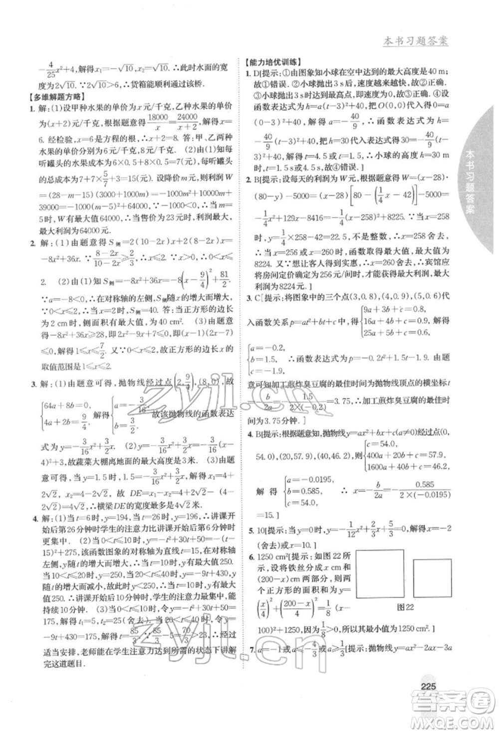 吉林人民出版社2022尖子生學(xué)案九年級下冊數(shù)學(xué)湘教版參考答案