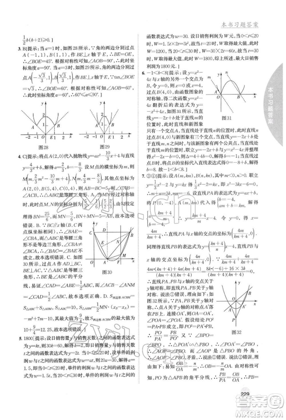 吉林人民出版社2022尖子生學(xué)案九年級下冊數(shù)學(xué)湘教版參考答案