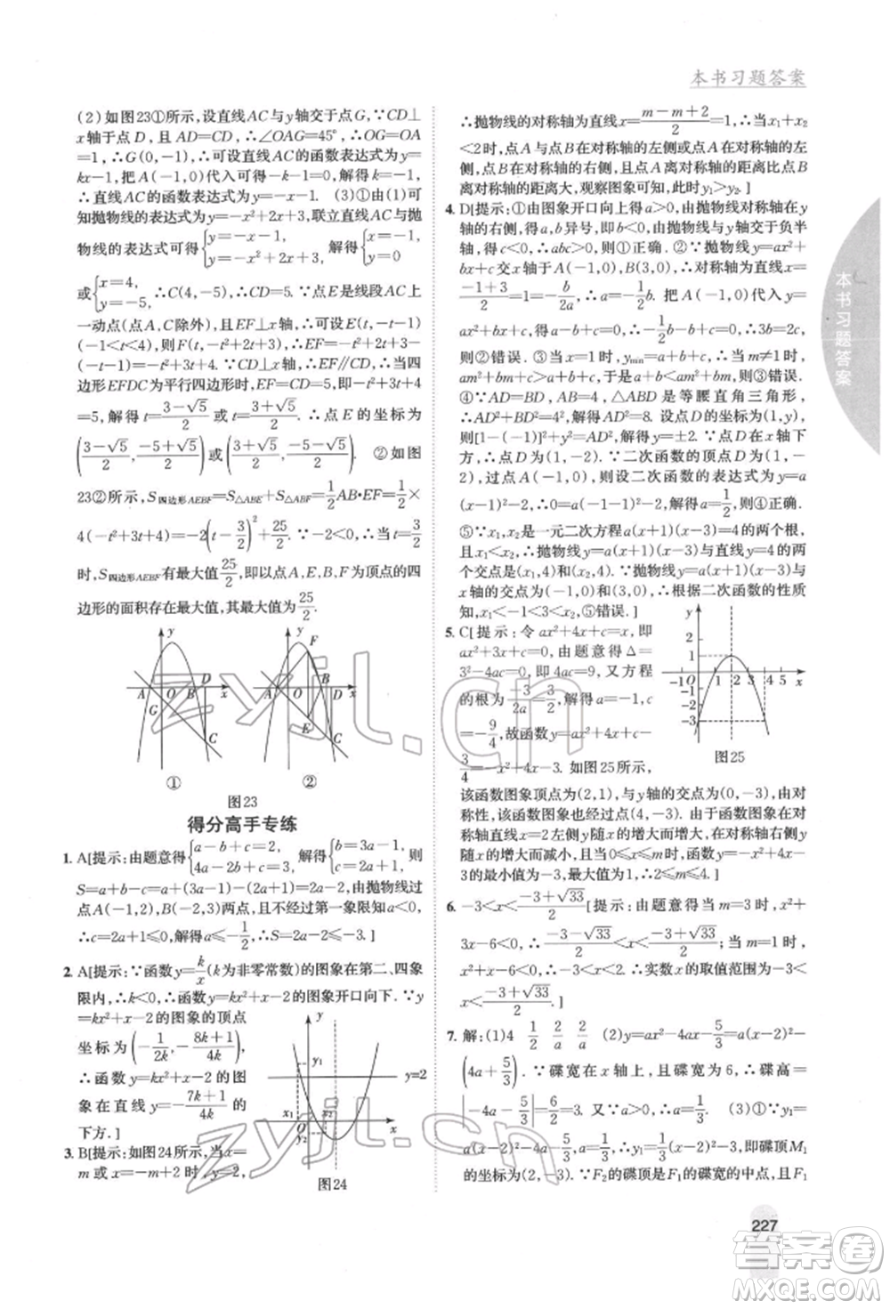 吉林人民出版社2022尖子生學(xué)案九年級下冊數(shù)學(xué)湘教版參考答案