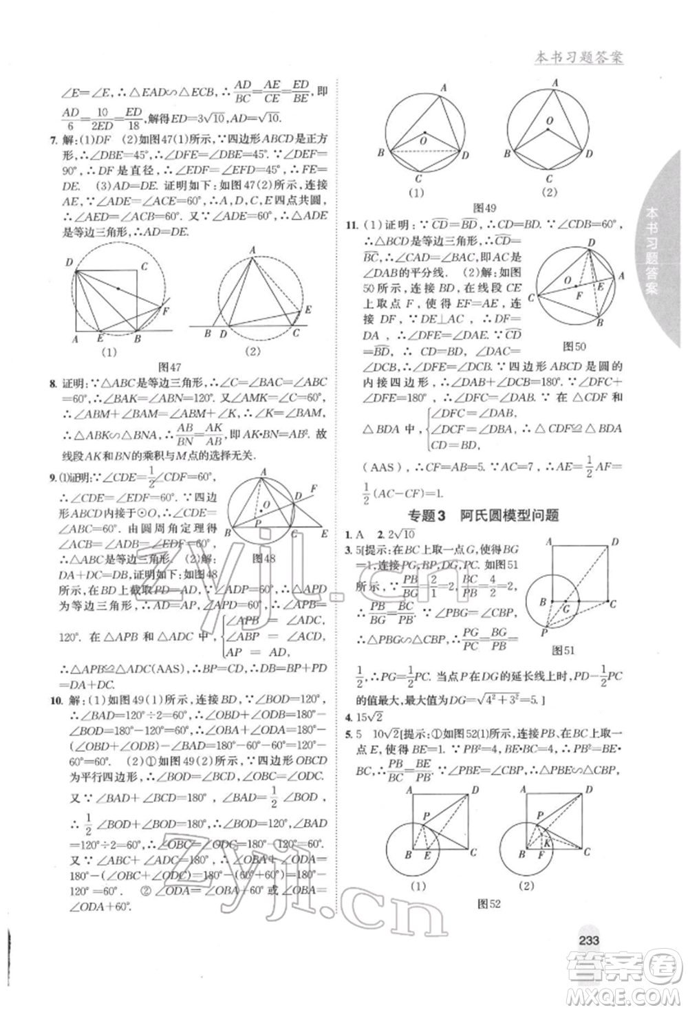 吉林人民出版社2022尖子生學(xué)案九年級下冊數(shù)學(xué)湘教版參考答案