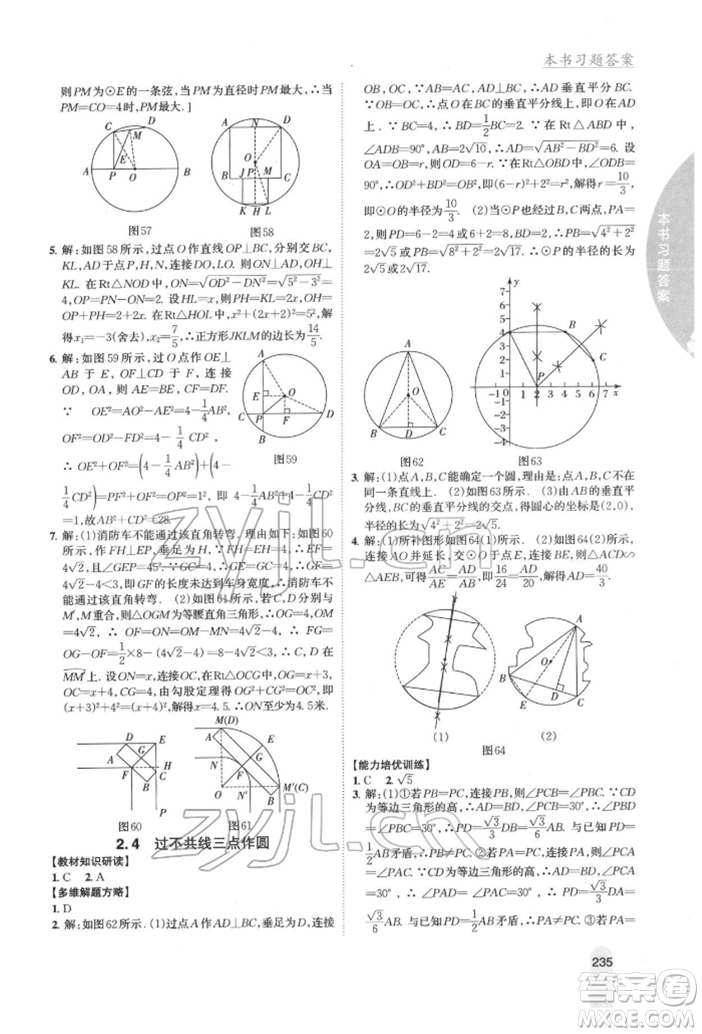 吉林人民出版社2022尖子生學(xué)案九年級下冊數(shù)學(xué)湘教版參考答案