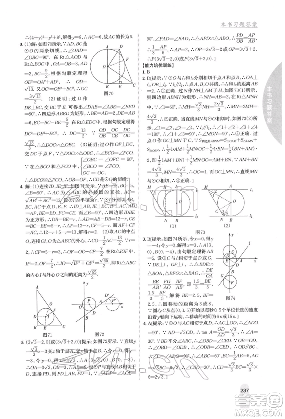 吉林人民出版社2022尖子生學(xué)案九年級下冊數(shù)學(xué)湘教版參考答案