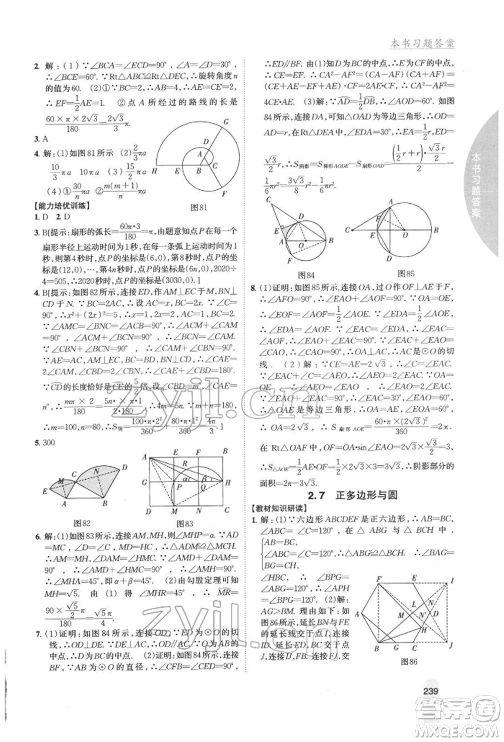 吉林人民出版社2022尖子生學(xué)案九年級下冊數(shù)學(xué)湘教版參考答案