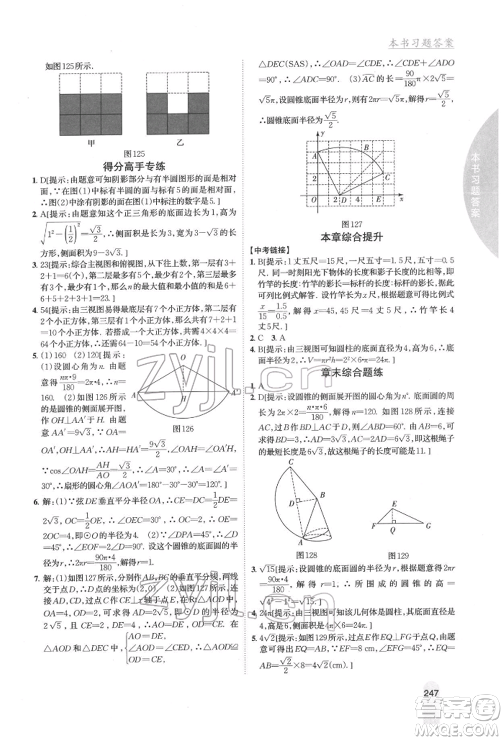 吉林人民出版社2022尖子生學(xué)案九年級下冊數(shù)學(xué)湘教版參考答案