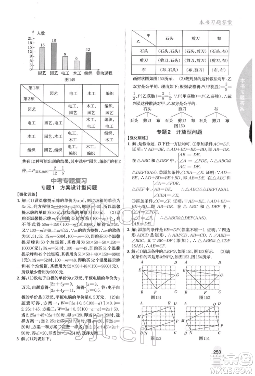 吉林人民出版社2022尖子生學(xué)案九年級下冊數(shù)學(xué)湘教版參考答案