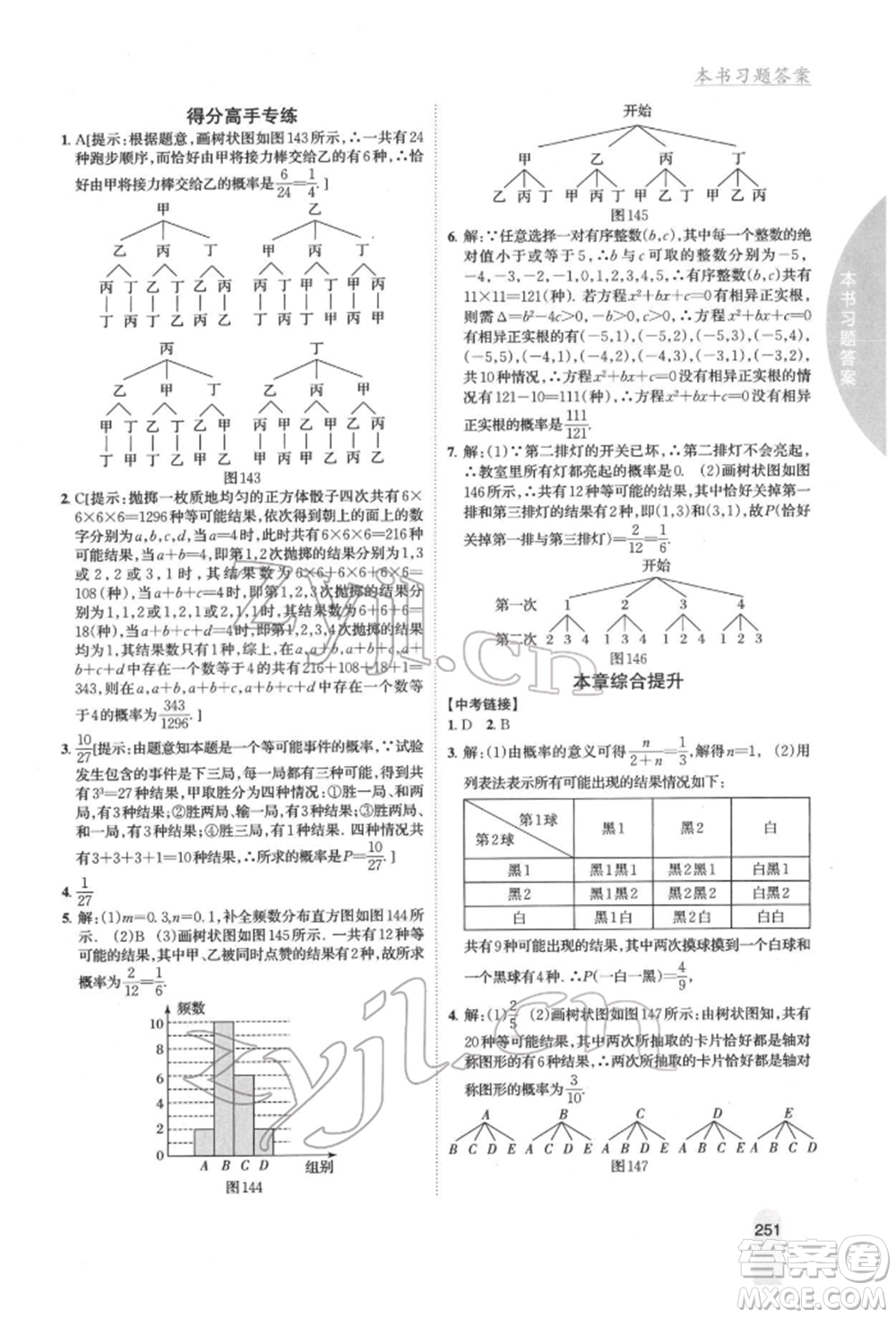 吉林人民出版社2022尖子生學(xué)案九年級下冊數(shù)學(xué)湘教版參考答案