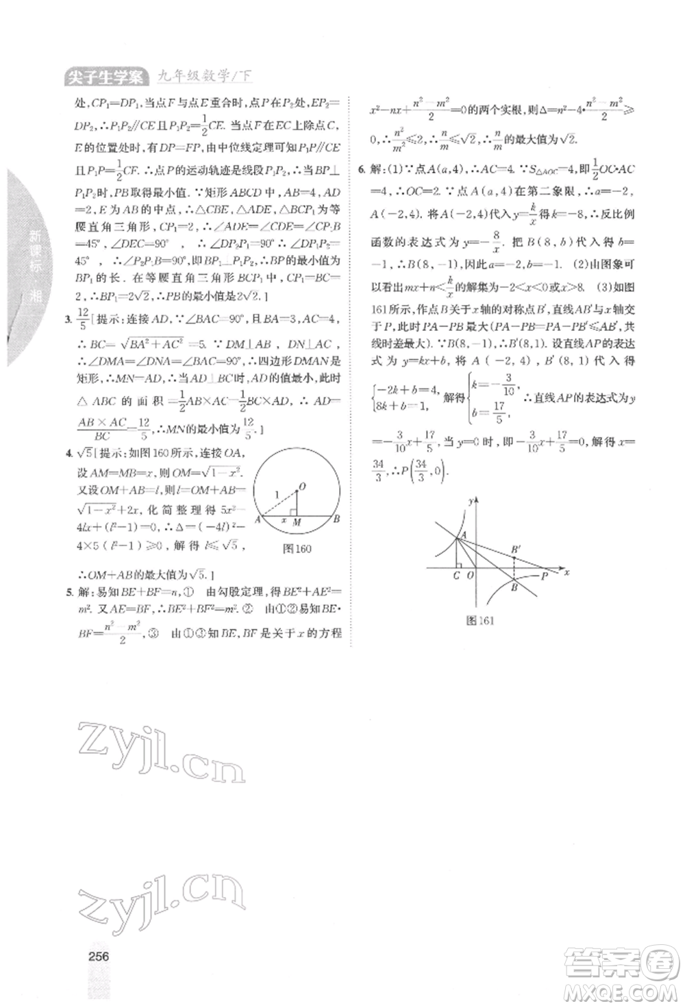 吉林人民出版社2022尖子生學(xué)案九年級下冊數(shù)學(xué)湘教版參考答案