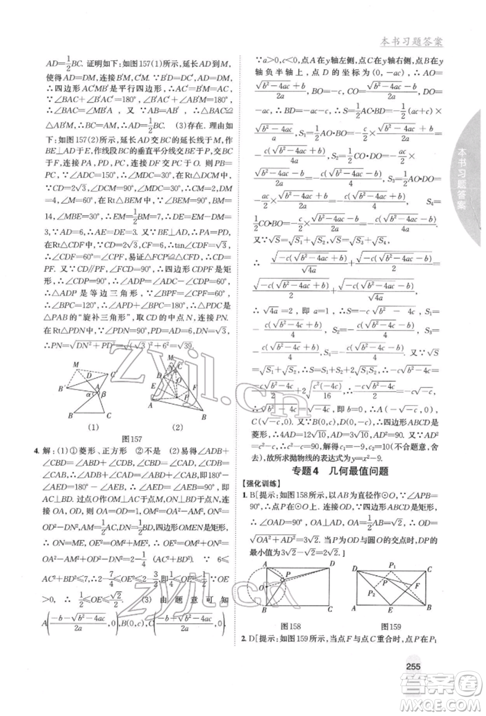 吉林人民出版社2022尖子生學(xué)案九年級下冊數(shù)學(xué)湘教版參考答案