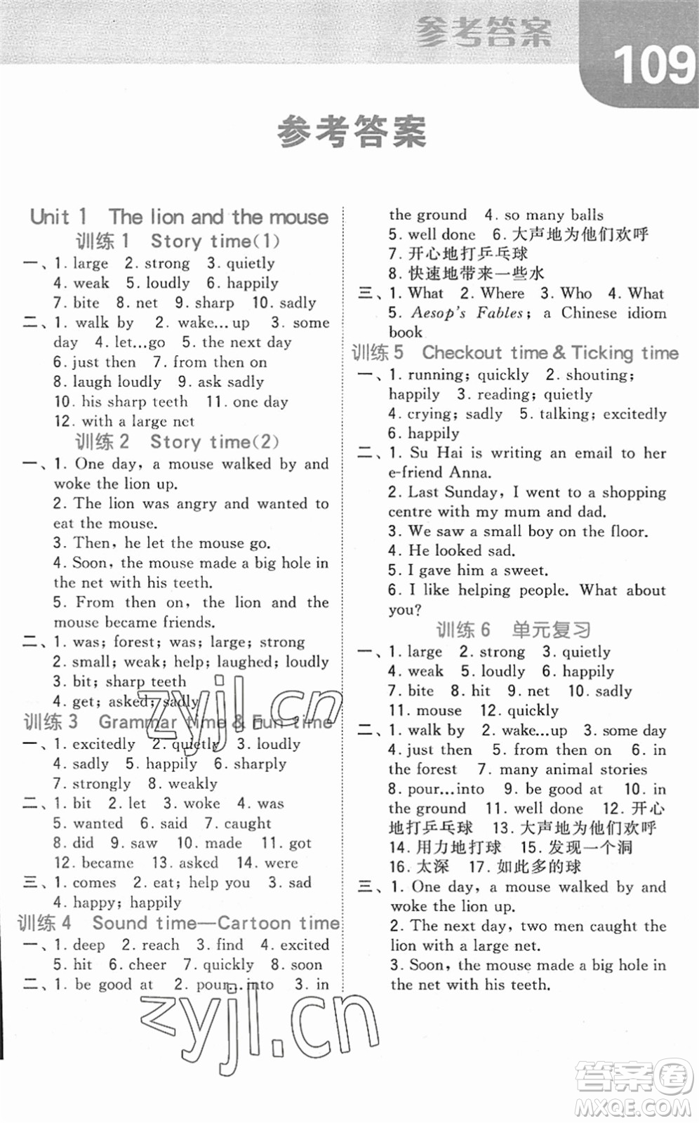 寧夏人民教育出版社2022經(jīng)綸學典默寫達人六年級英語下冊江蘇版答案