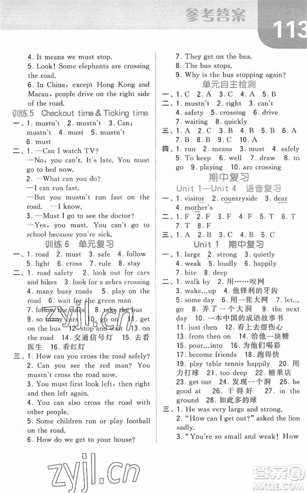 寧夏人民教育出版社2022經(jīng)綸學典默寫達人六年級英語下冊江蘇版答案