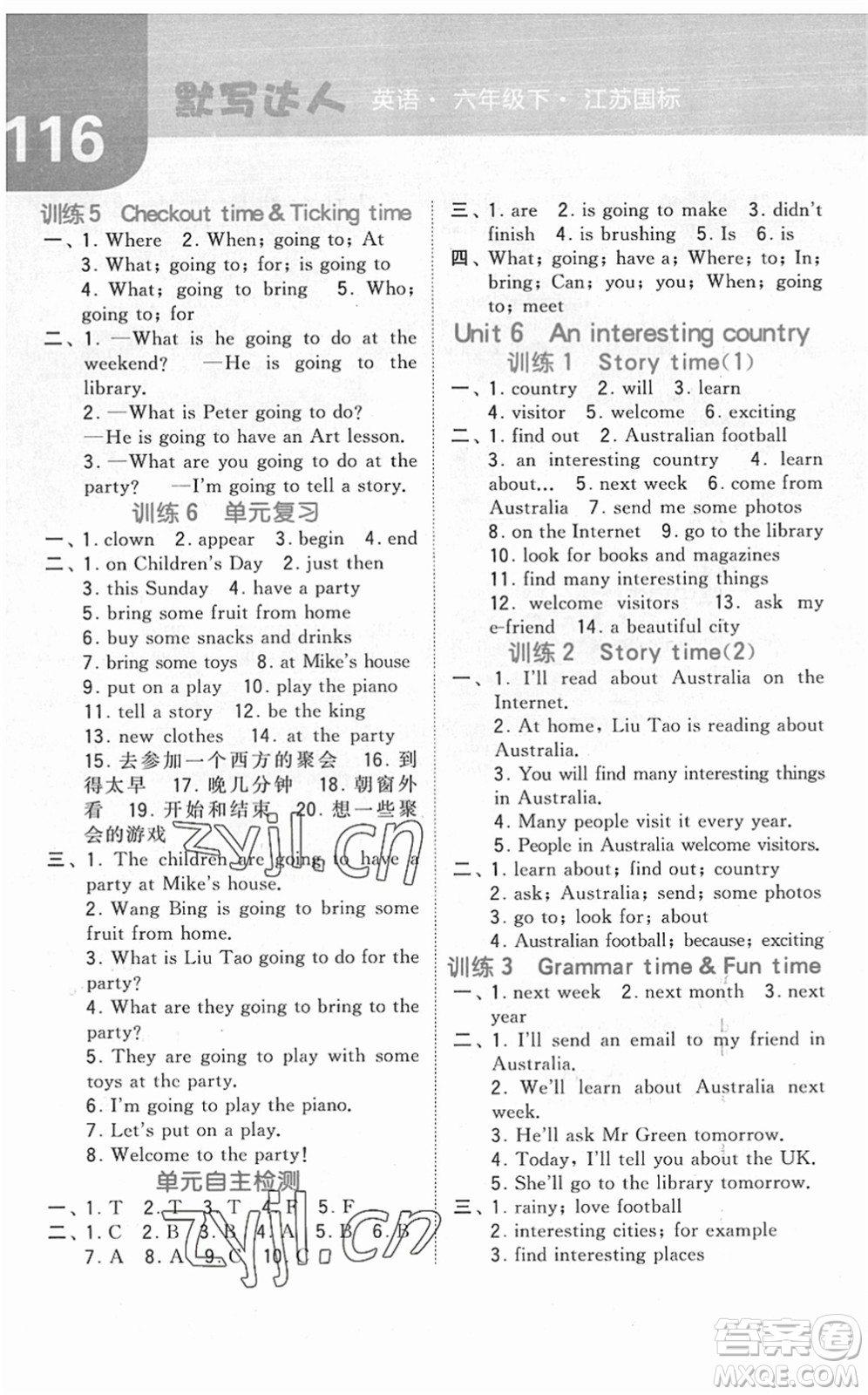 寧夏人民教育出版社2022經(jīng)綸學典默寫達人六年級英語下冊江蘇版答案