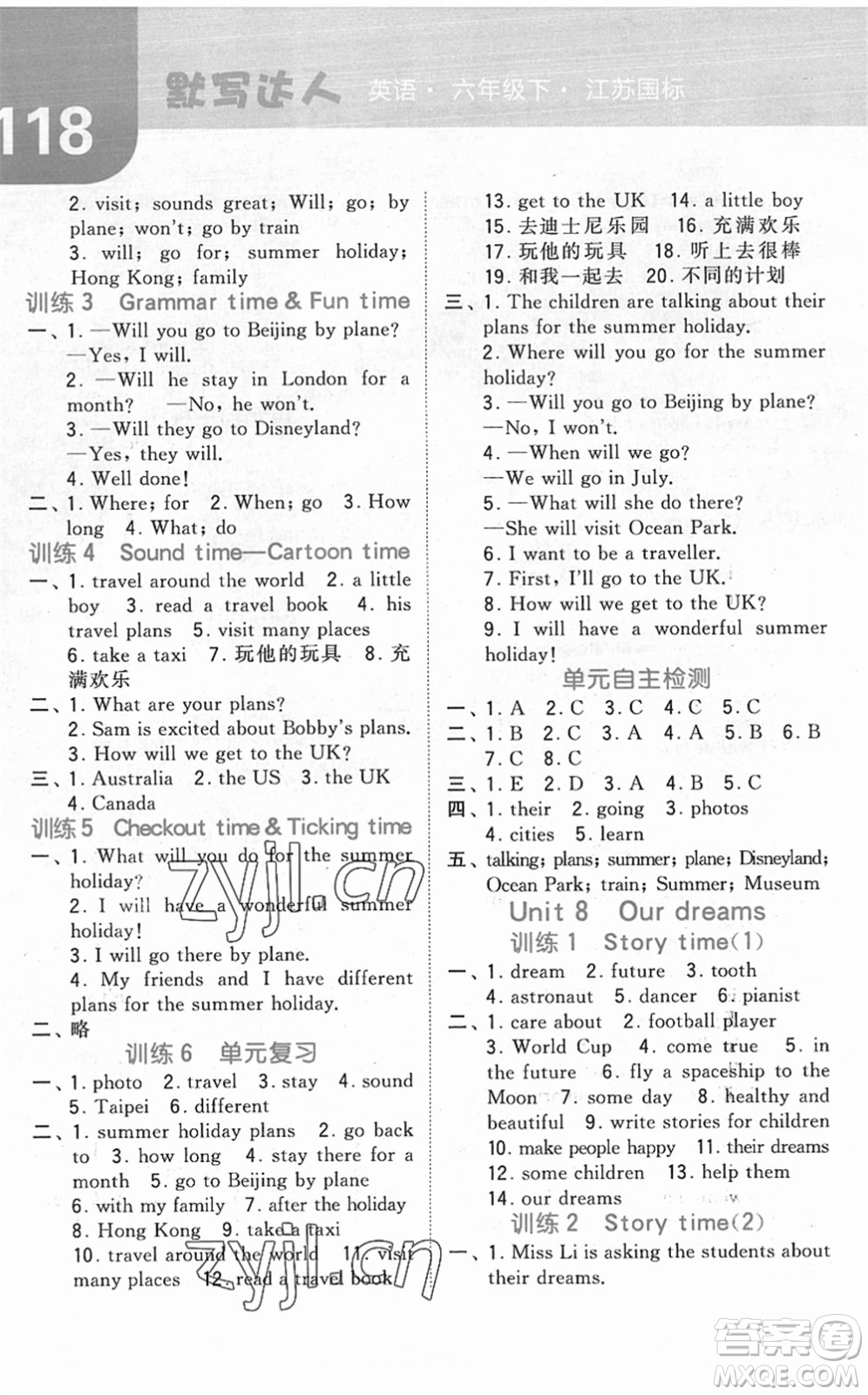 寧夏人民教育出版社2022經(jīng)綸學典默寫達人六年級英語下冊江蘇版答案