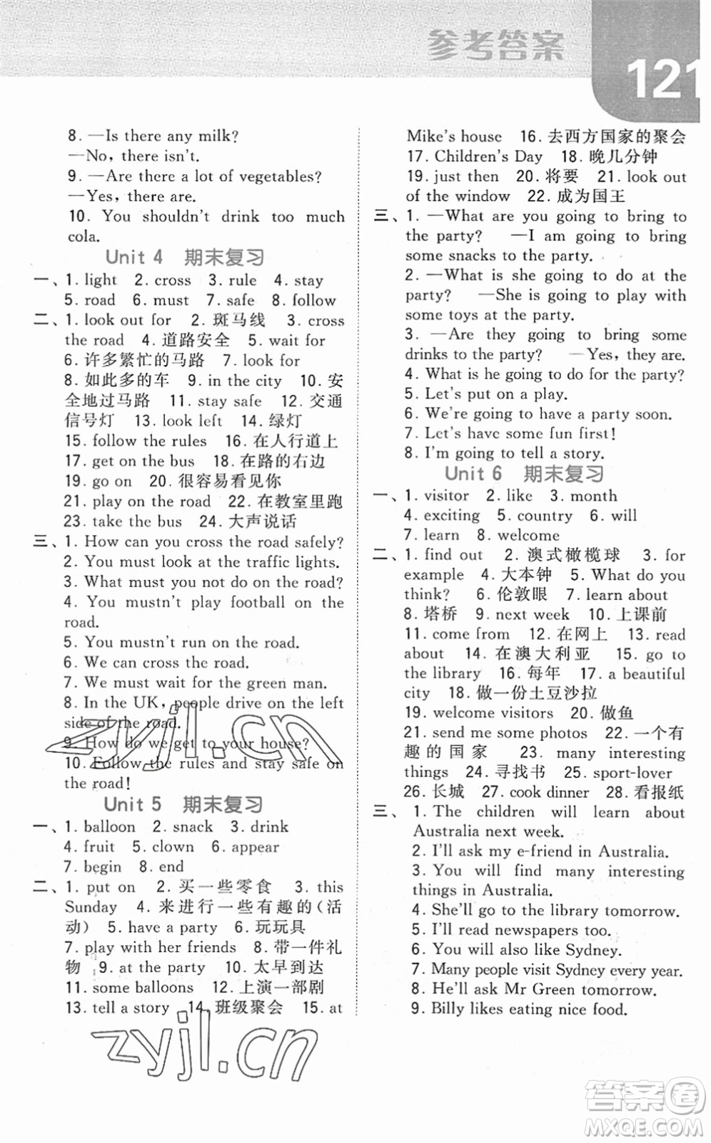 寧夏人民教育出版社2022經(jīng)綸學典默寫達人六年級英語下冊江蘇版答案