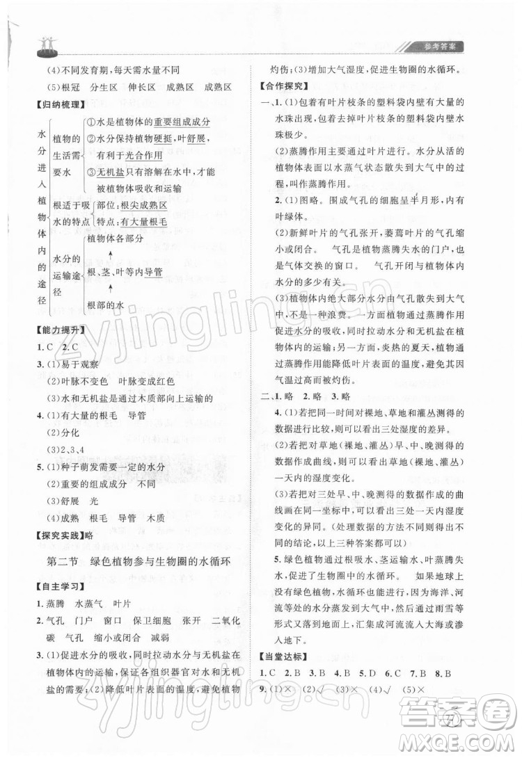 山東友誼出版社2022初中同步練習(xí)冊生物學(xué)六年級下冊魯科版答案