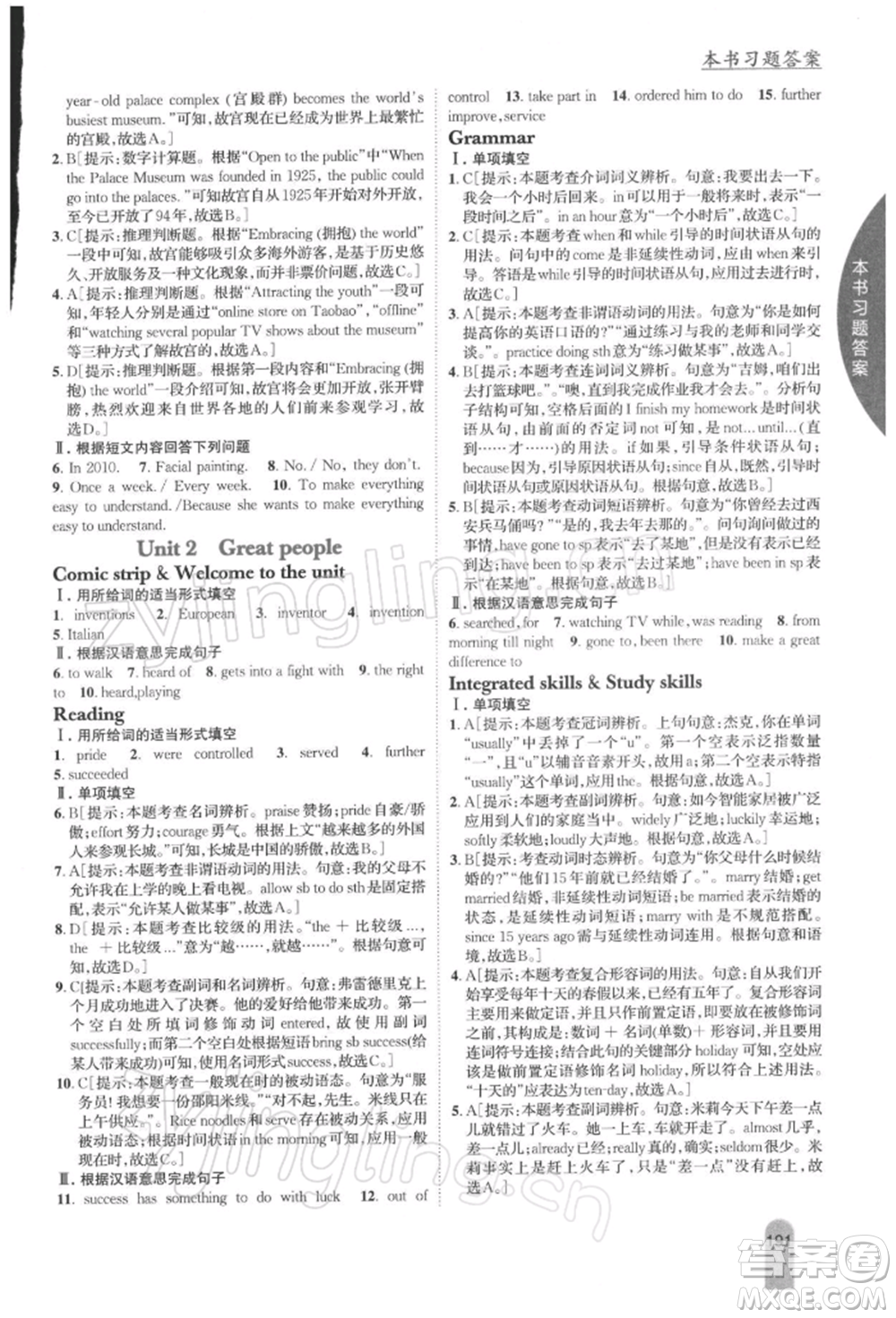 吉林人民出版社2022尖子生學(xué)案九年級下冊英語譯林版參考答案