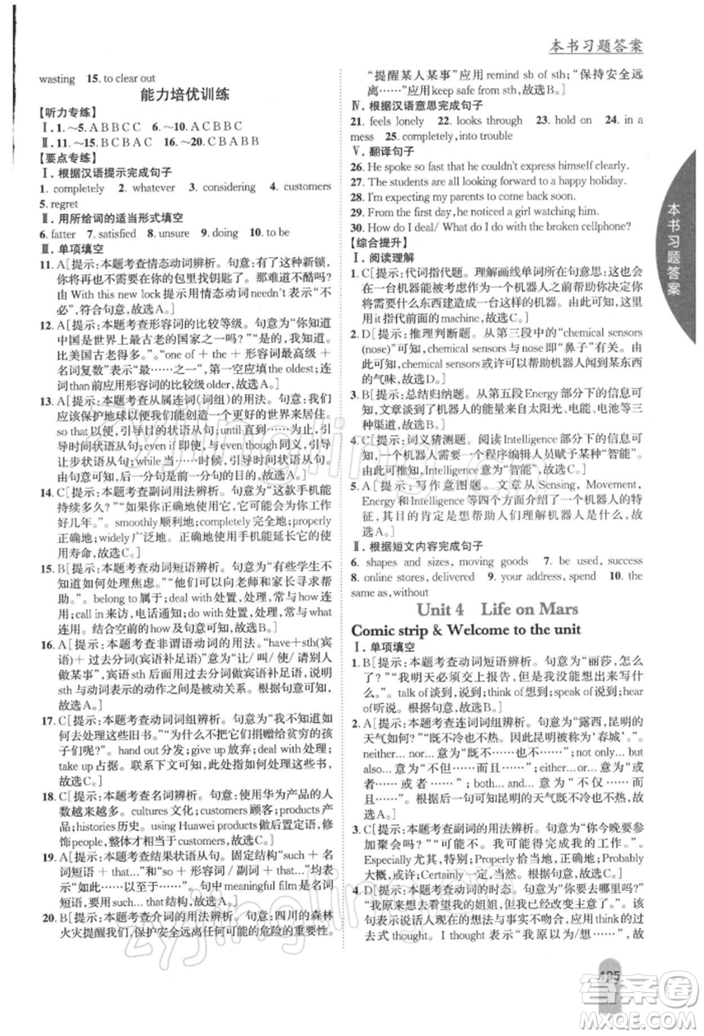 吉林人民出版社2022尖子生學(xué)案九年級下冊英語譯林版參考答案