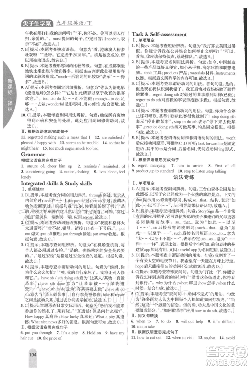 吉林人民出版社2022尖子生學(xué)案九年級下冊英語譯林版參考答案